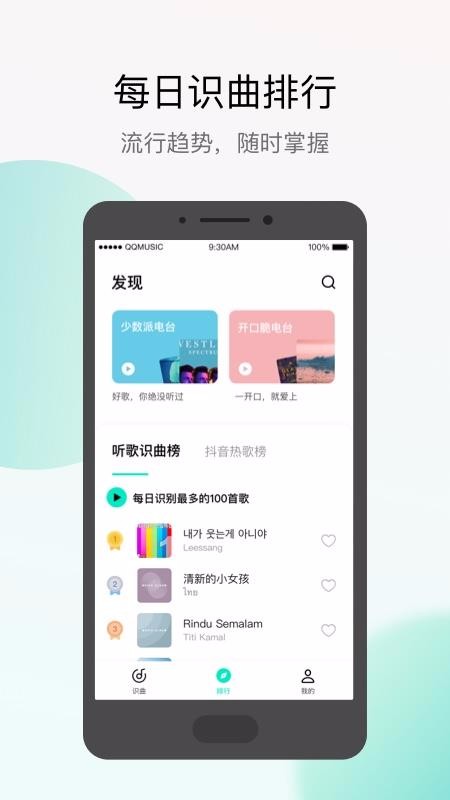 Q音探歌截图3