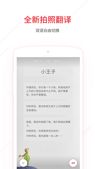 网易有道词典截图3