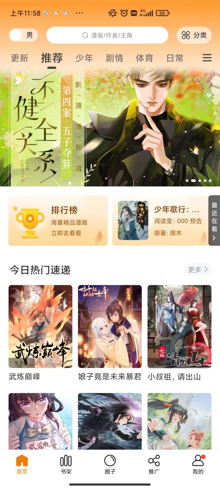 漫画驿站截图3