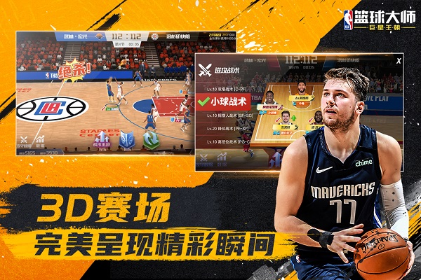 NBA篮球大师截图3