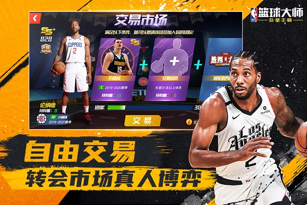 NBA篮球大师截图5