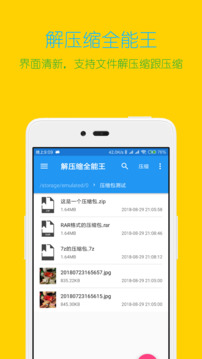 解压缩全能王4.5.3会员版截图1