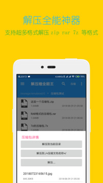 解压缩全能王4.5.3会员版截图2