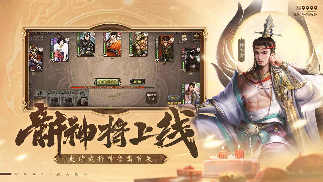 三国杀公测版截图2