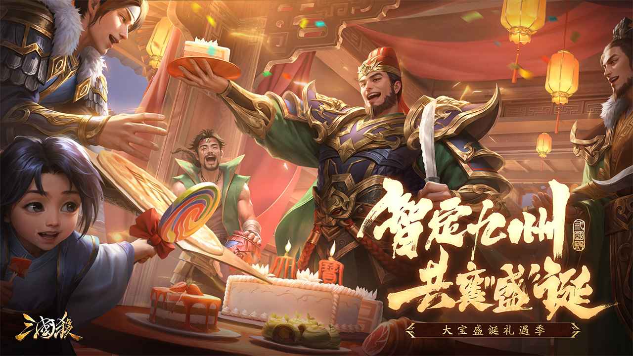 三国杀公测版截图1