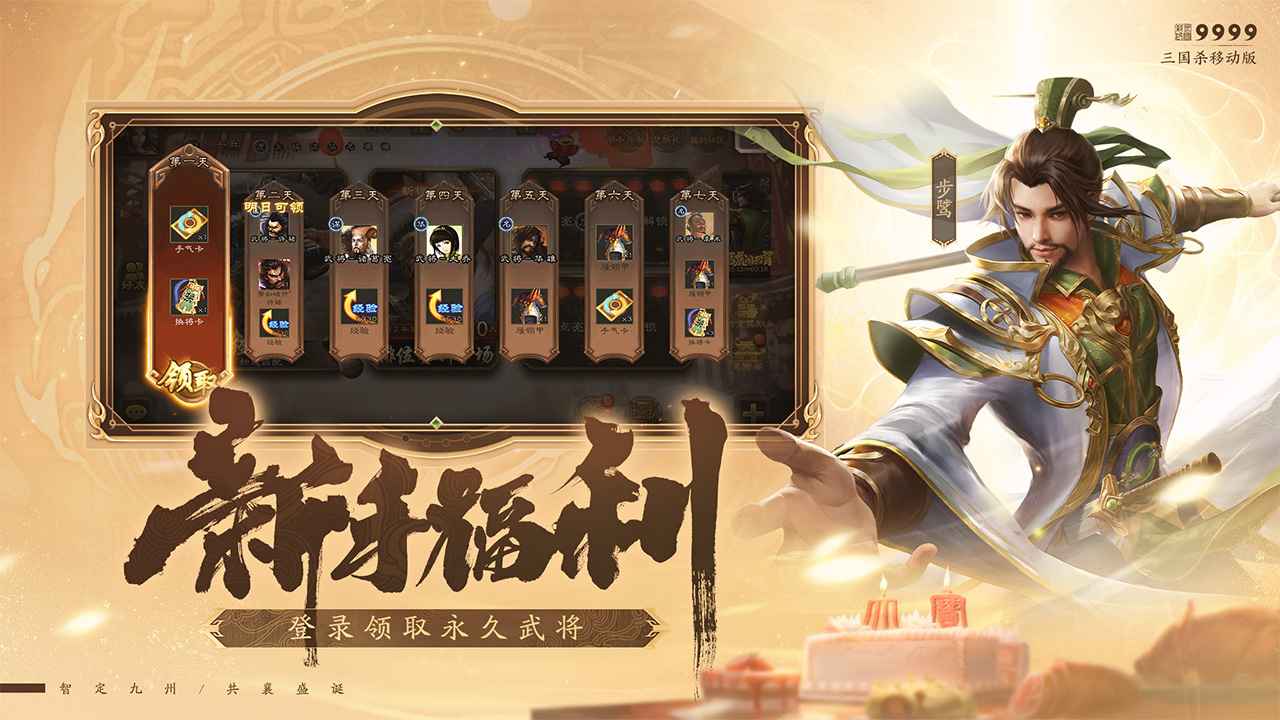 三国杀公测版截图5