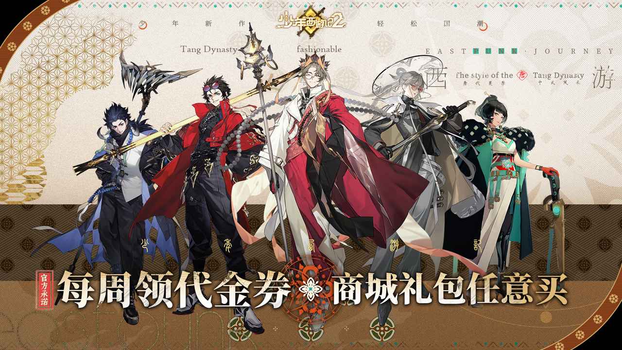 少年西游记2最新版截图1