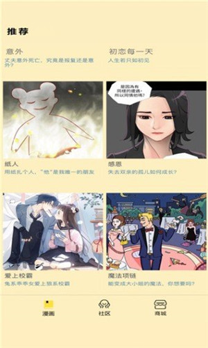 点点漫画截图3