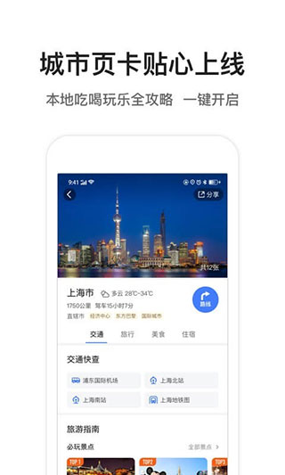 腾讯地图截图5