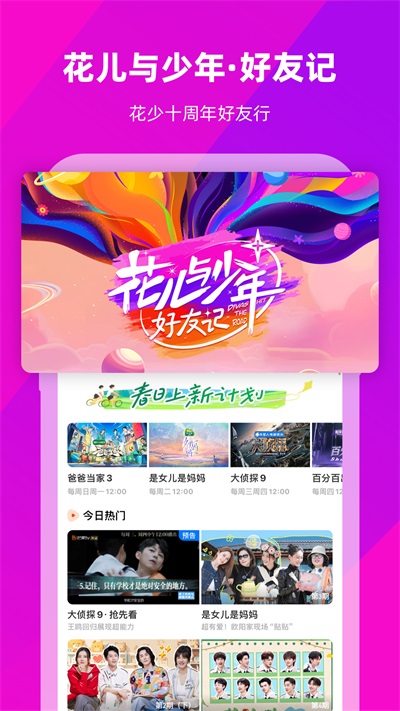 芒果TV截图2