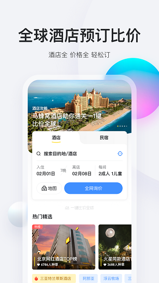 马蜂窝旅游截图5