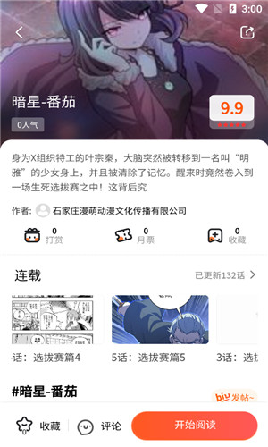 七七漫画截图1