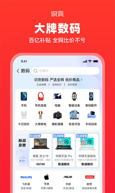 识货截图4