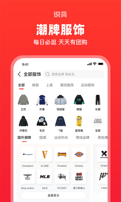 识货截图5