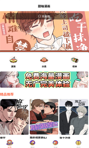 甜柚漫画截图3