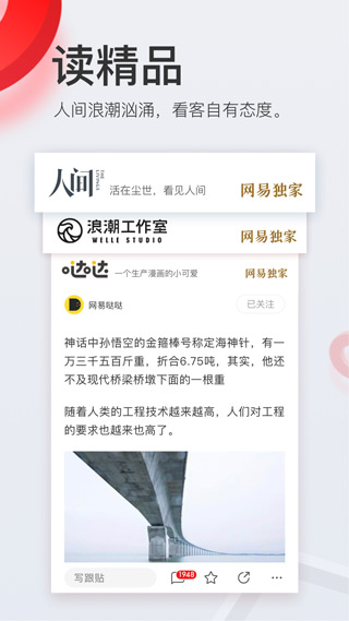 网易新闻截图5