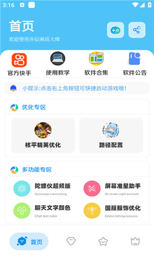 亦辰画质大师截图1