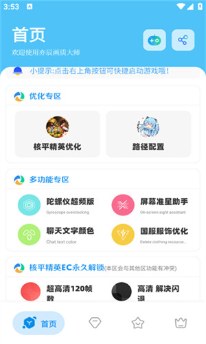 亦辰画质大师截图2