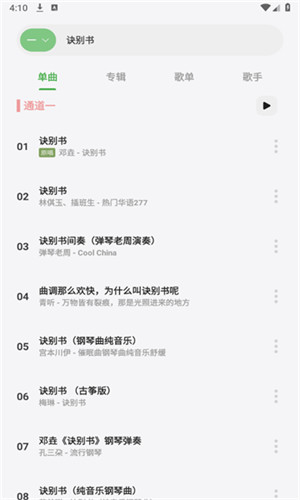 岸听音乐截图4