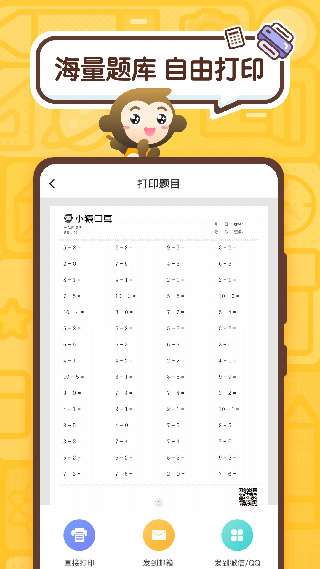 小猿口算截图1