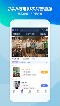 1905电影网免费版截图2