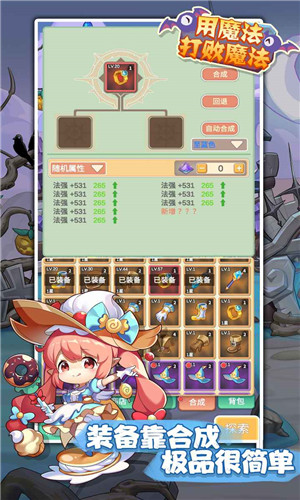 用魔法打败魔法截图2