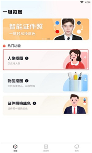 一键抠图app截图2