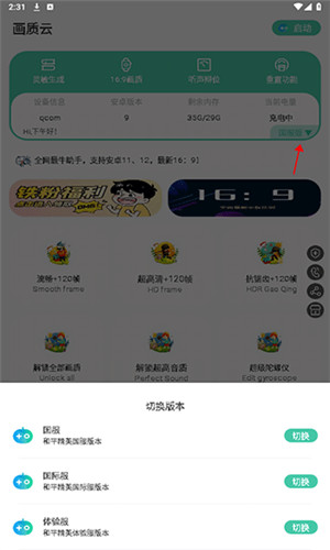 画质云截图2