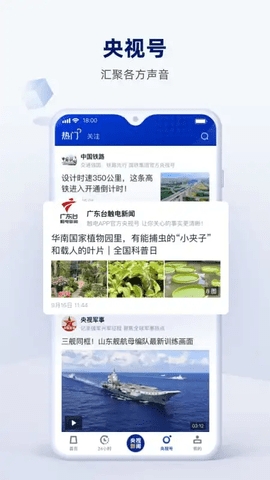 央视新闻截图1