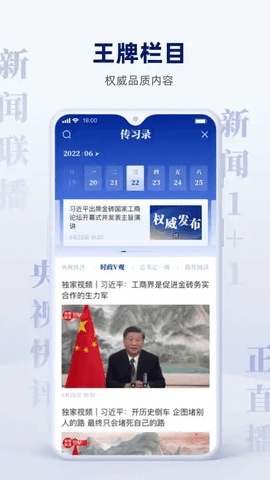 央视新闻截图3