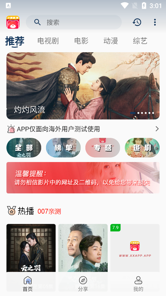 小熊影视最新版截图2