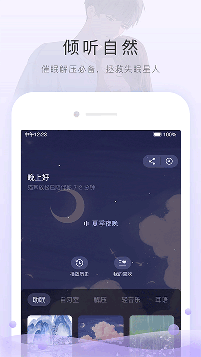 猫耳FM截图1