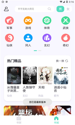 萤光阅读截图3