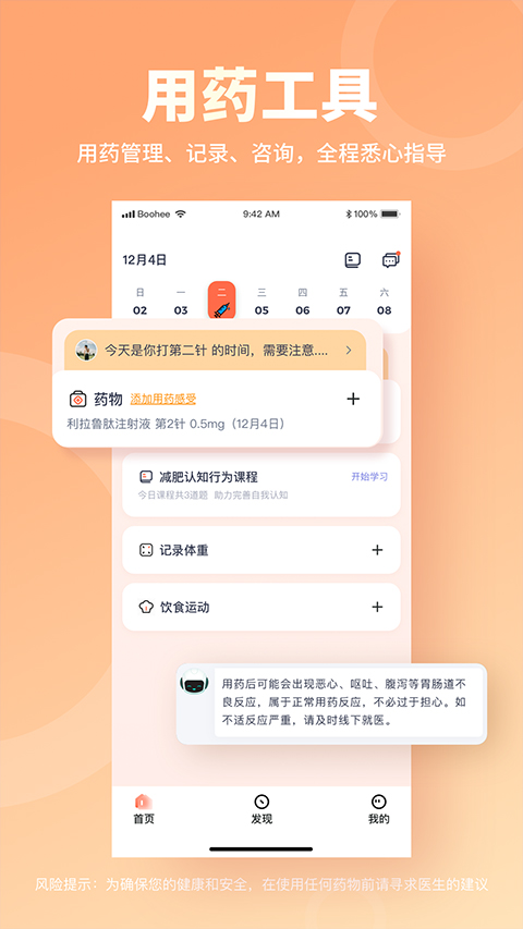 薄荷营养师截图2