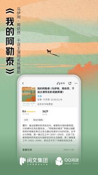 QQ阅读小说免费版截图2