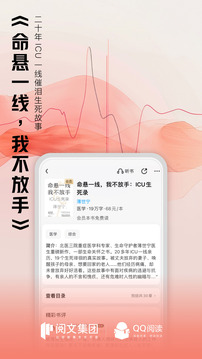 QQ阅读小说免费版截图4