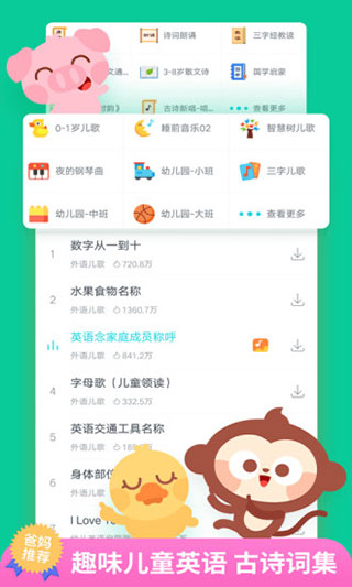 儿歌多多截图2