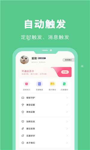 自动脚本精灵截图5