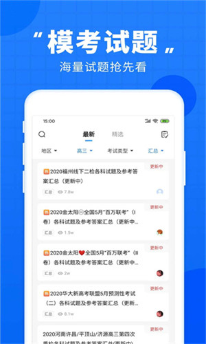 高考直通车志愿版截图3