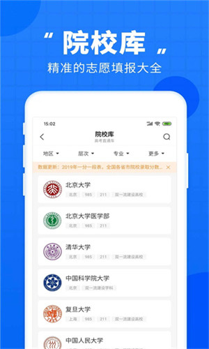 高考直通车志愿版截图5