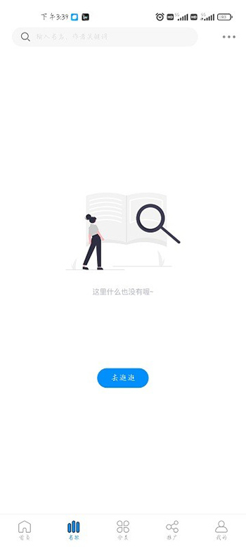 爱漫域去广告版截图2