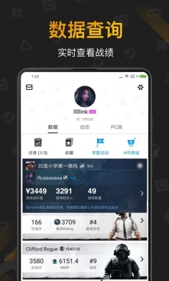 小黑盒截图1