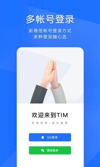 TIM截图1