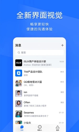 TIM截图5