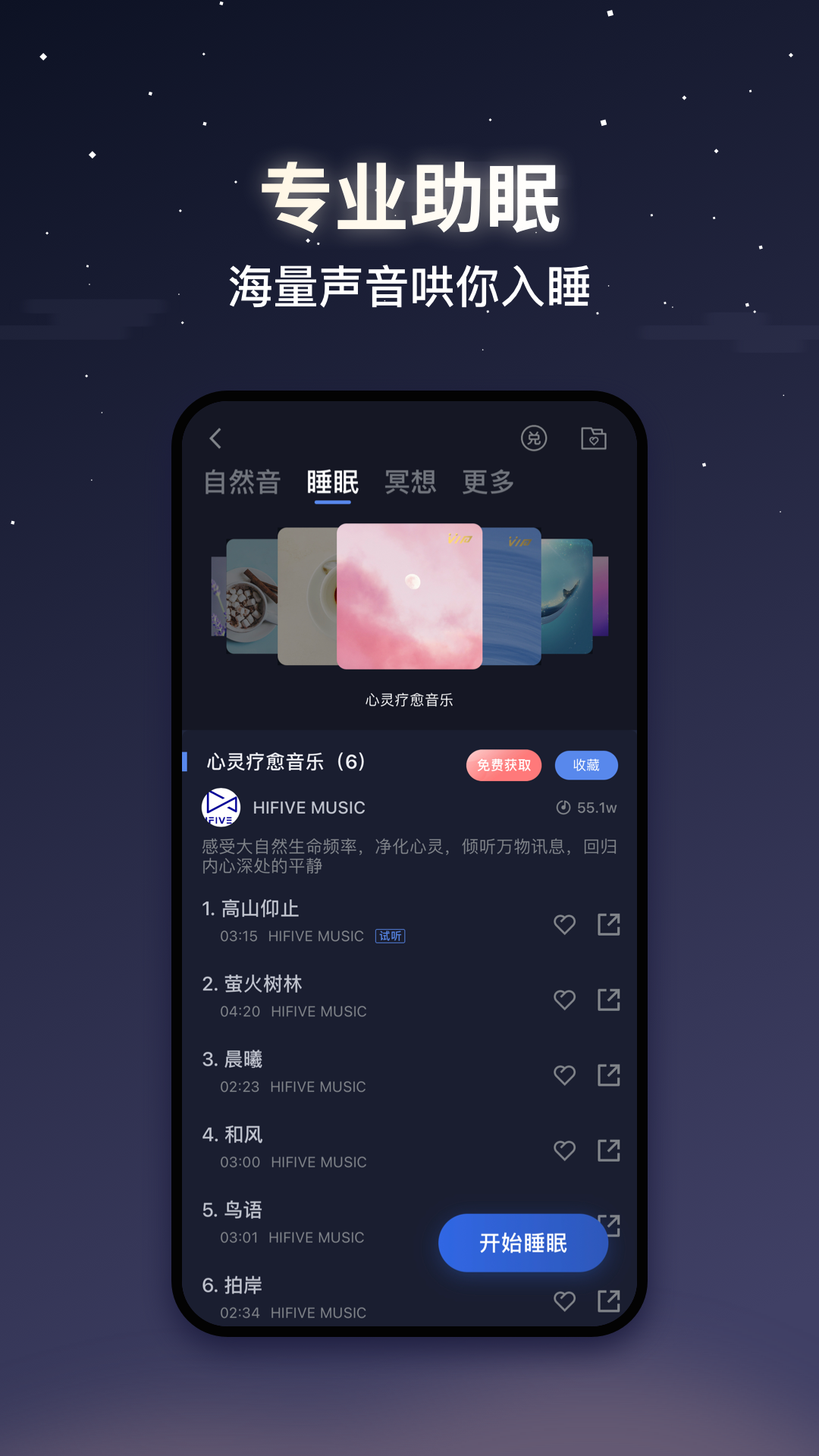 蜗牛睡眠截图2