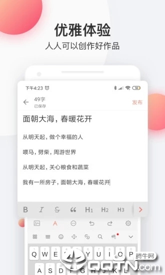 简书截图2