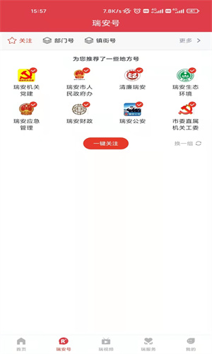 瑞安新闻截图1