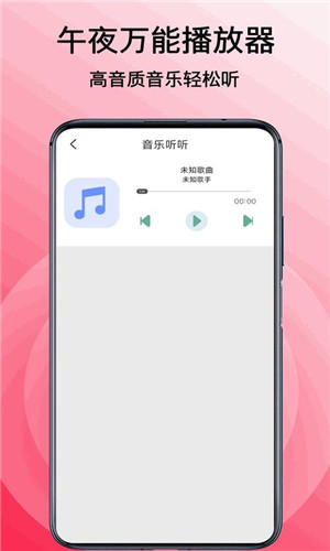 万能音乐播放器截图5