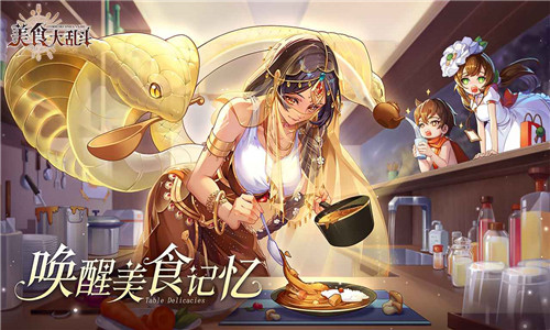 美食大乱斗截图1