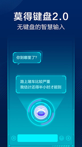 讯飞输入法截图3